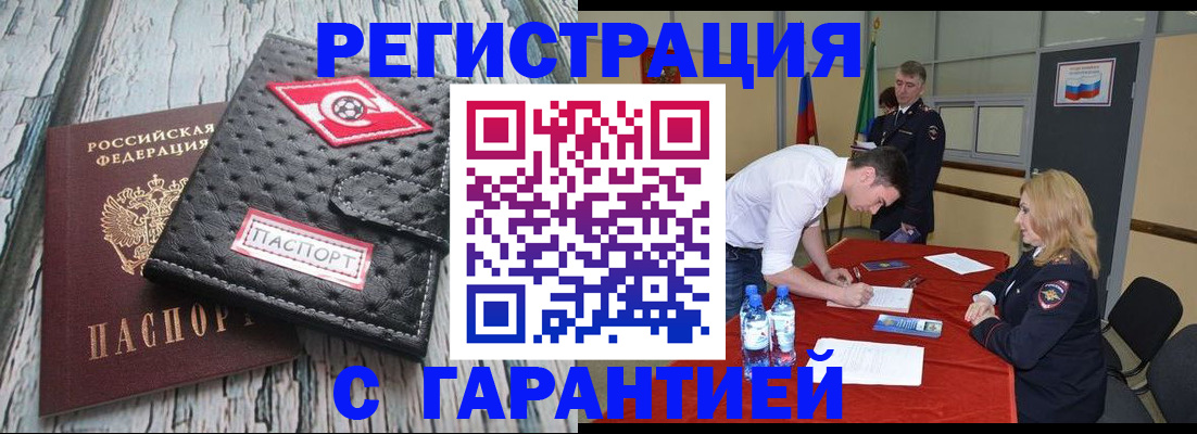 прописка иностранных граждан в Шахтах