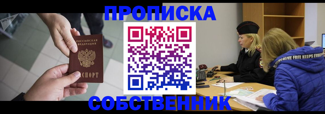 прописка штамп в Шахтах