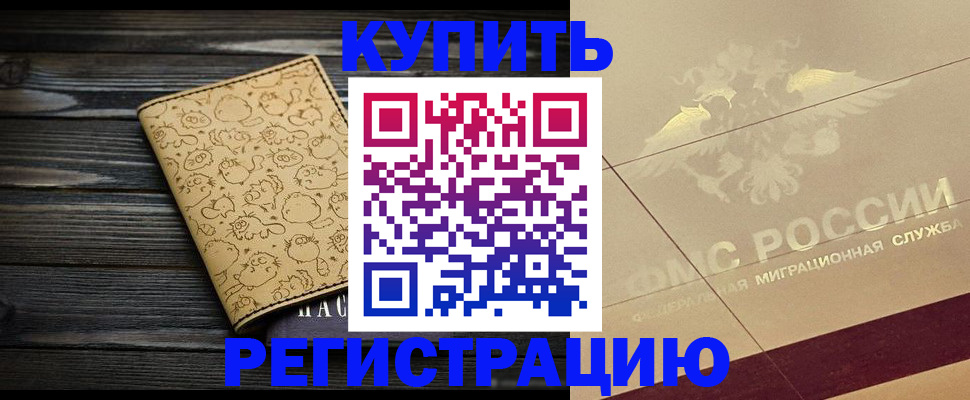 временная регистрация 2025 в Шахтах