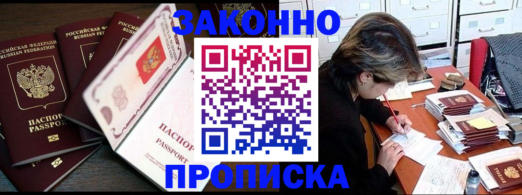 временная регистрация законно в Шахтах