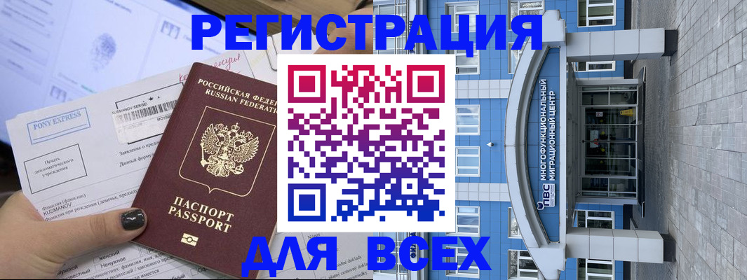 миграционный учет в Шахтах